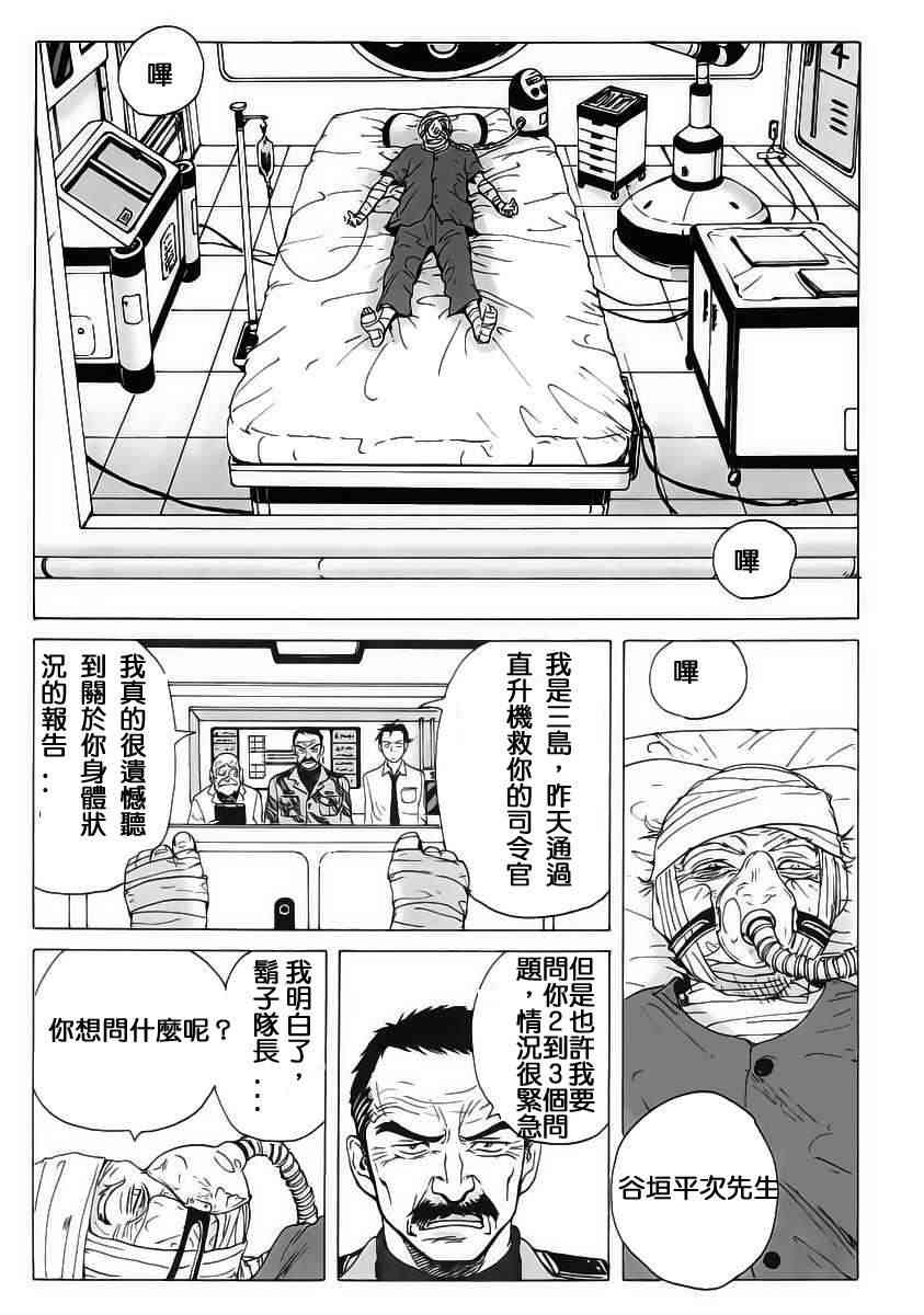 核爆默示录 4话 第8页