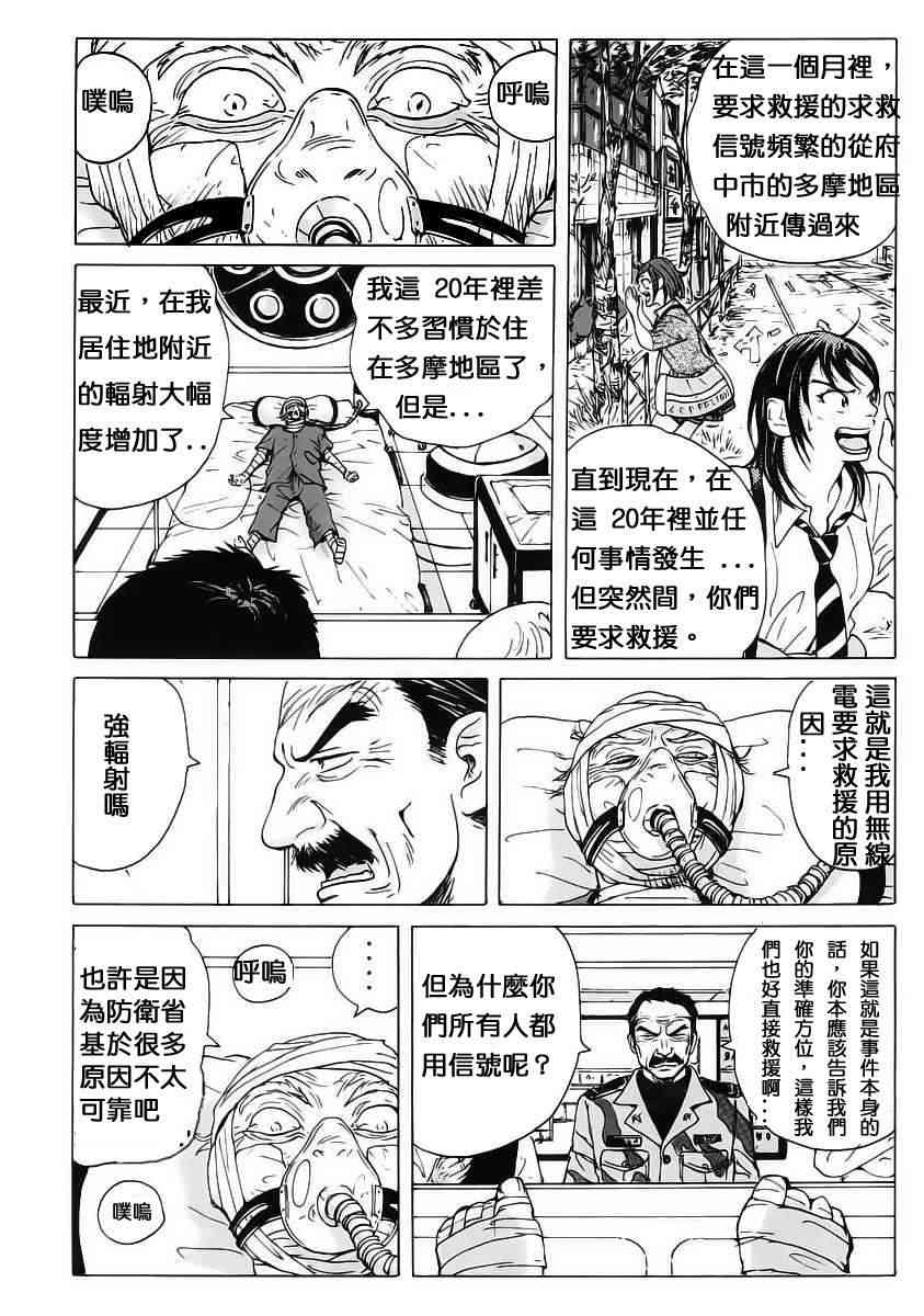 核爆默示录 4话 第9页