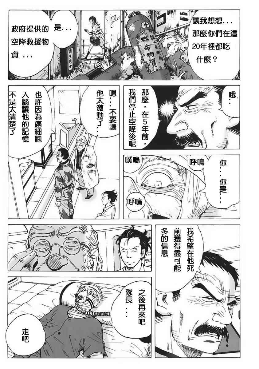 核爆默示录 4话 第10页