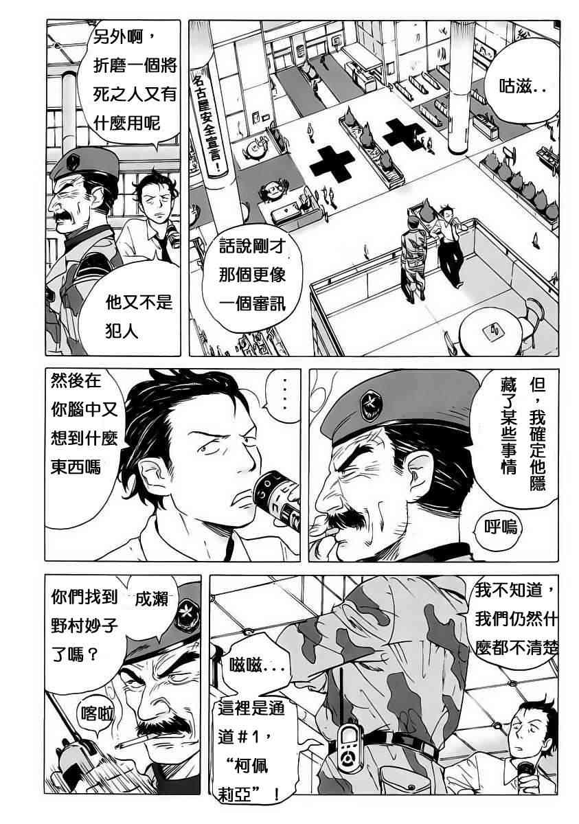 核爆默示录 4话 第11页