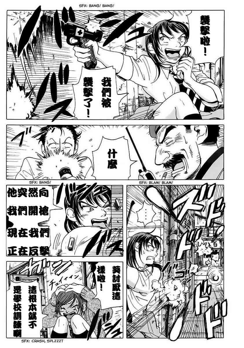 核爆默示录 4话 第12页