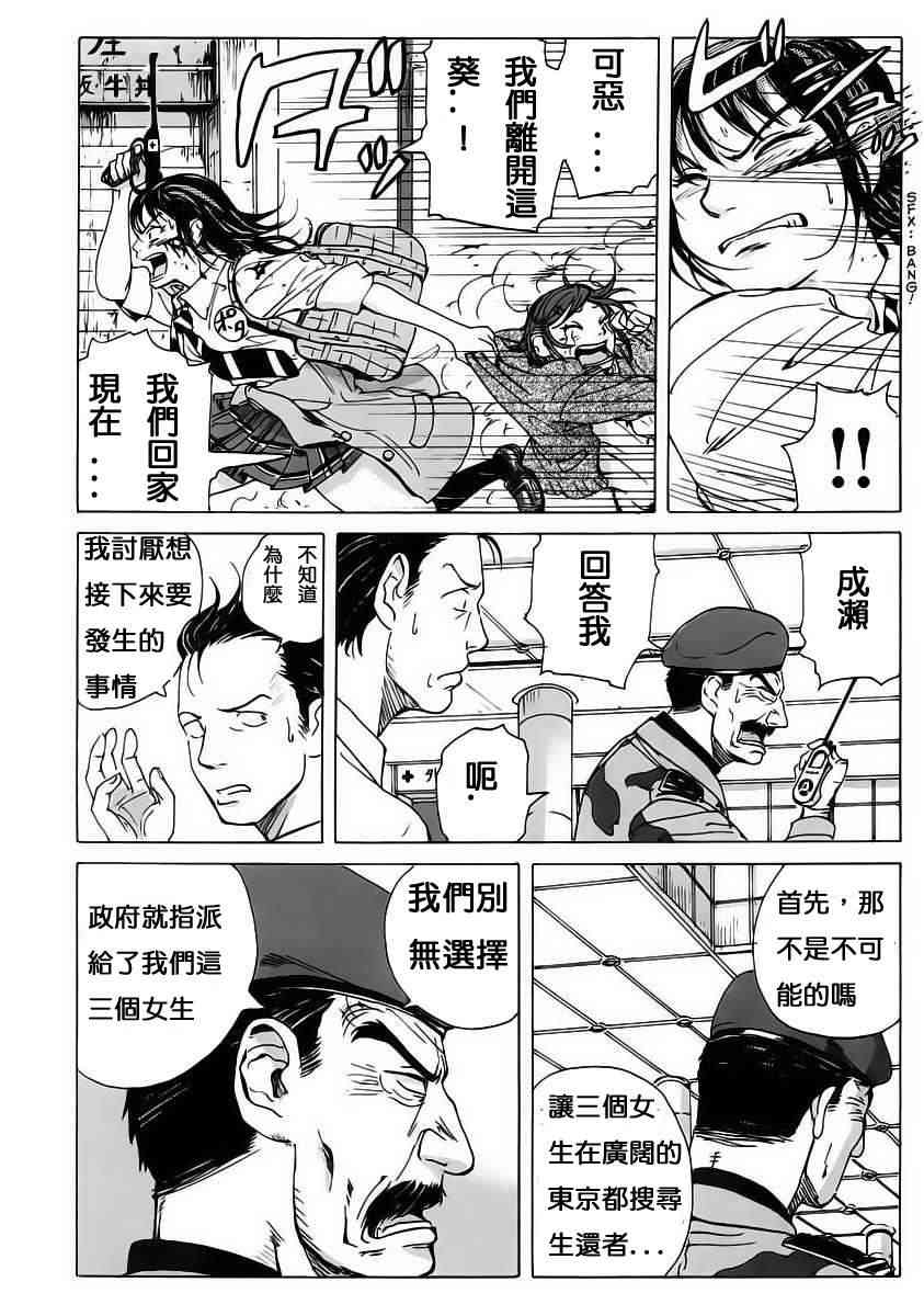 核爆默示录 4话 第13页