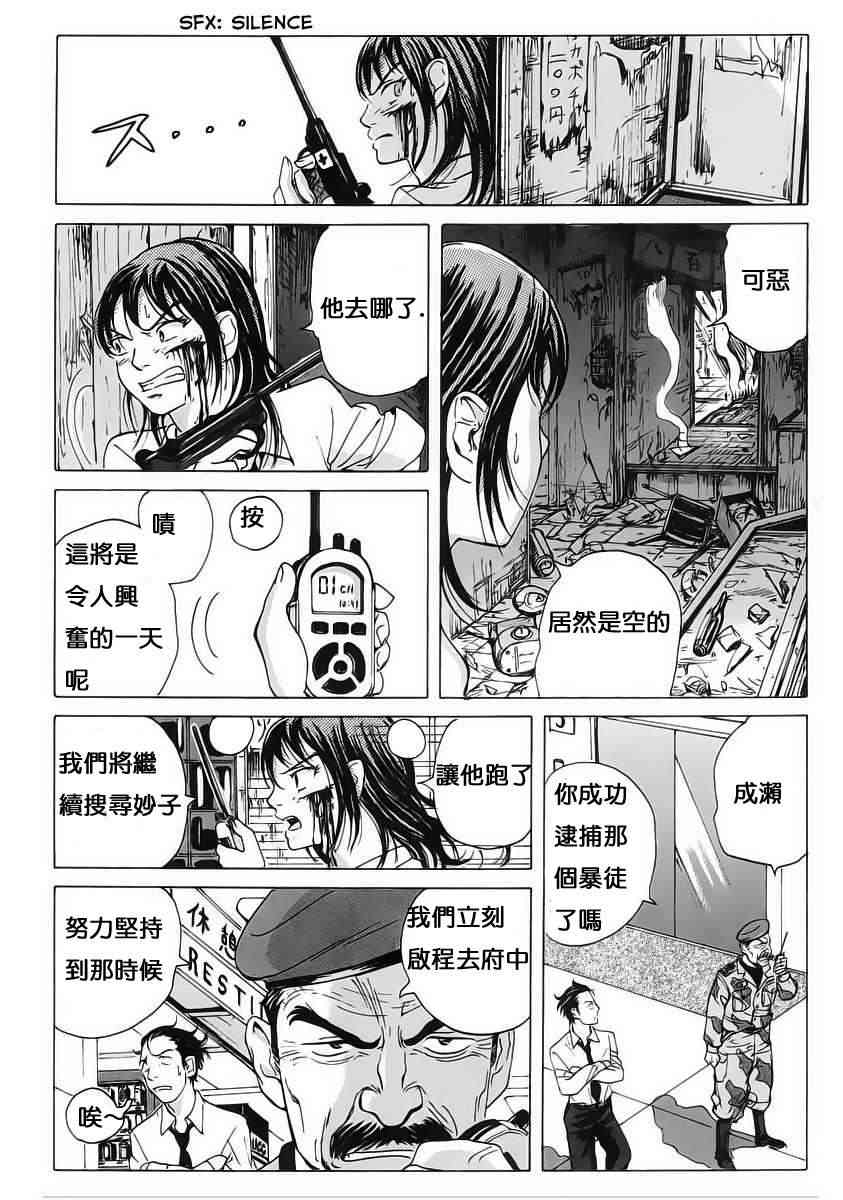 核爆默示录 4话 第15页