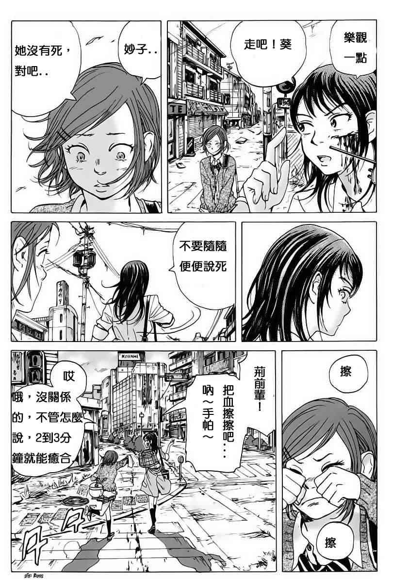 核爆默示录 4话 第16页