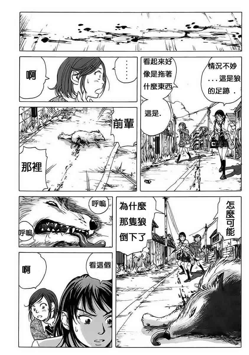 核爆默示录 4话 第17页