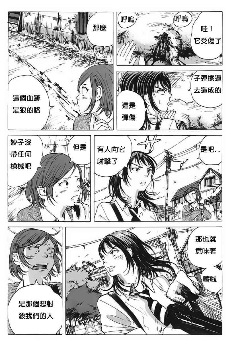 核爆默示录 4话 第18页