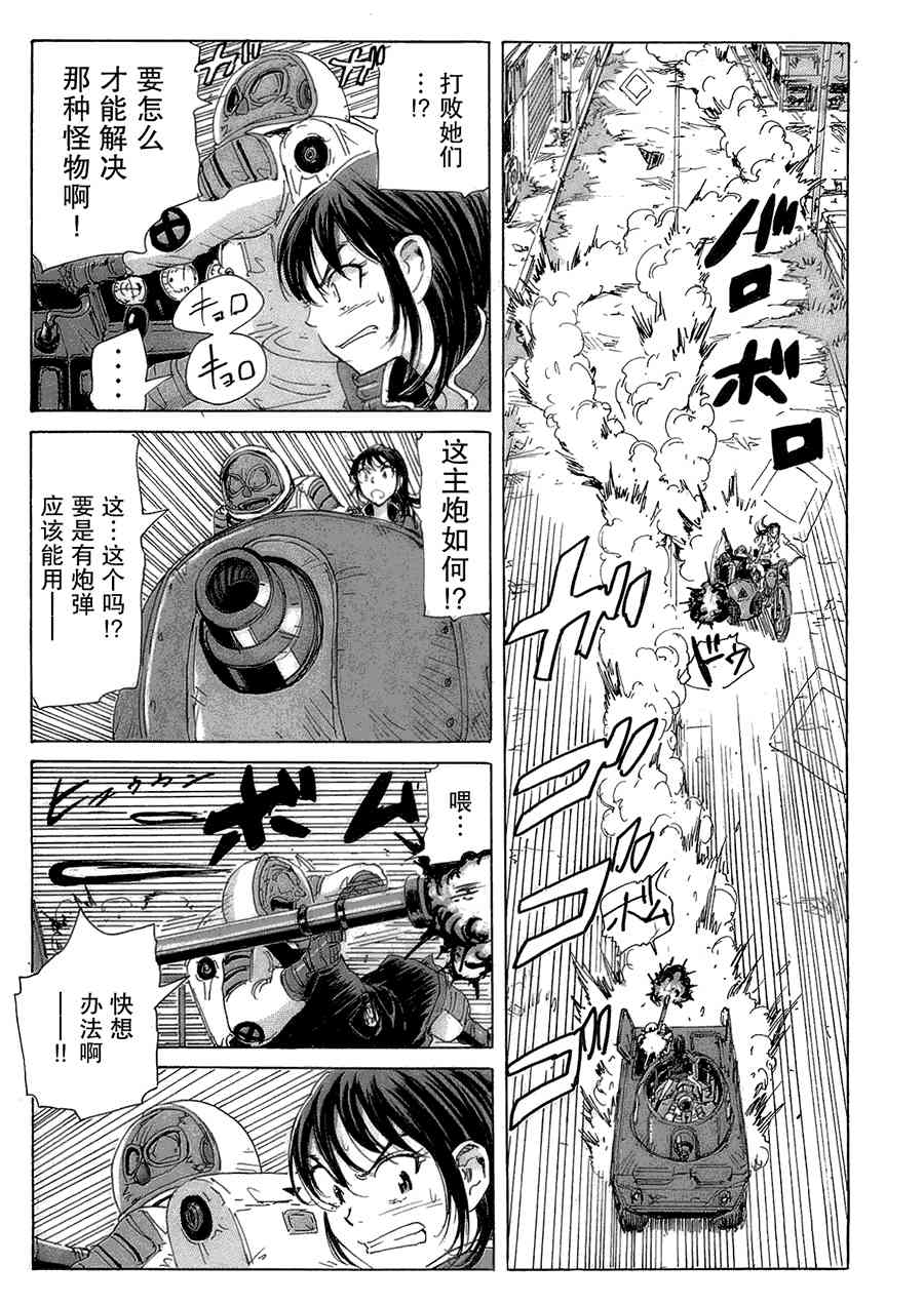 核爆默示录 40话 第2页