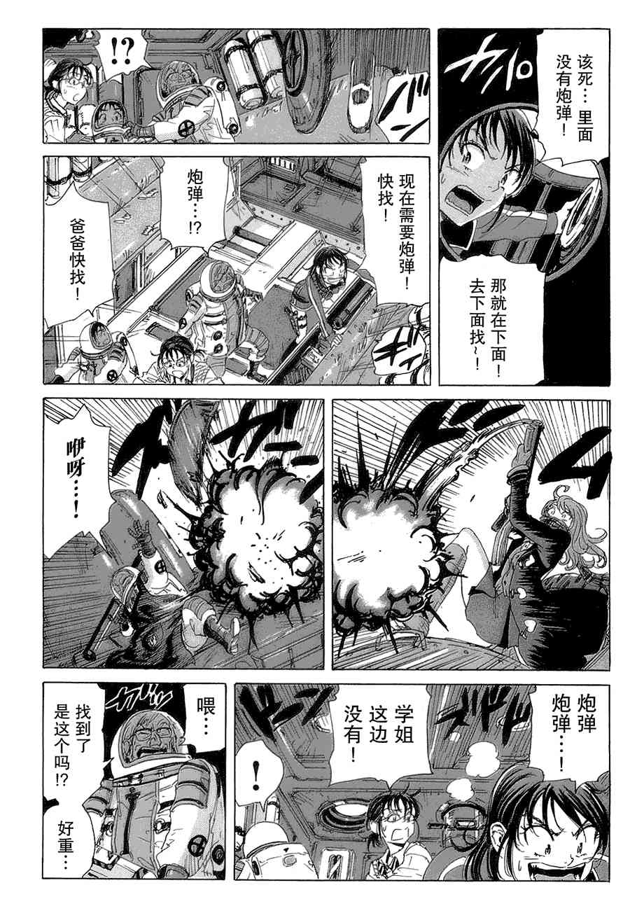 核爆默示录 40话 第3页