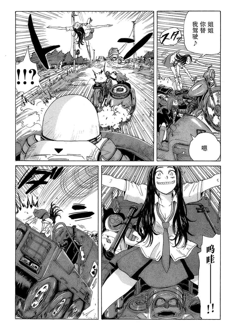 核爆默示录 40话 第5页