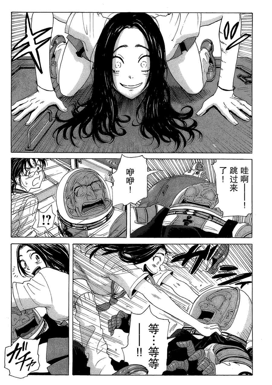 核爆默示录 40话 第6页