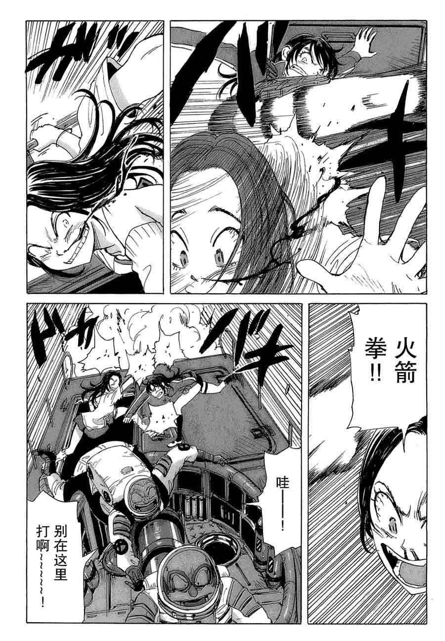 核爆默示录 40话 第7页