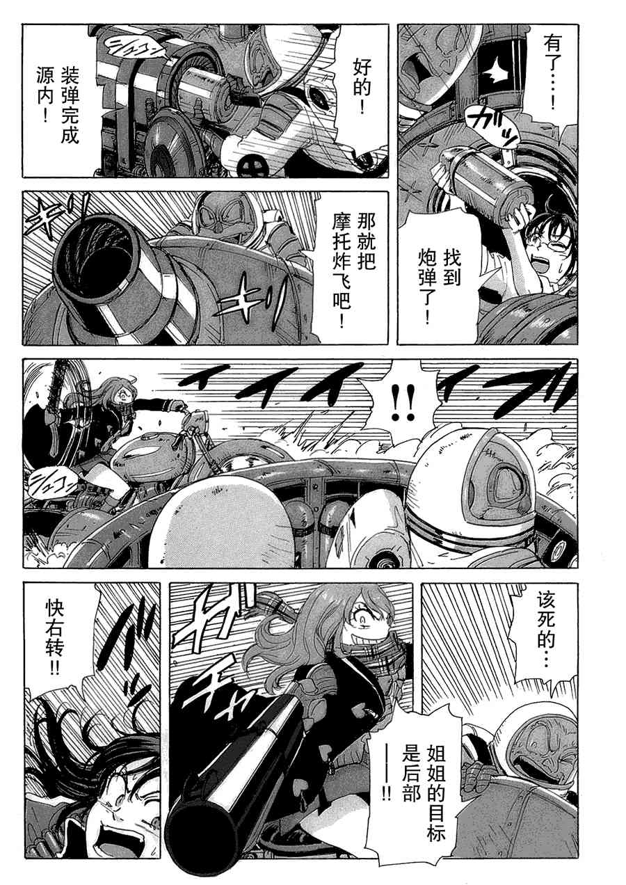 核爆默示录 40话 第8页