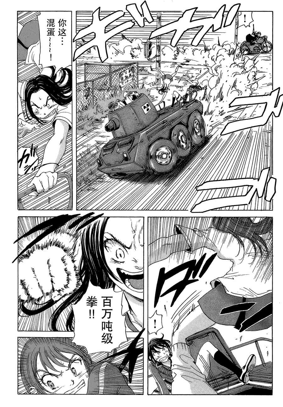 核爆默示录 40话 第9页