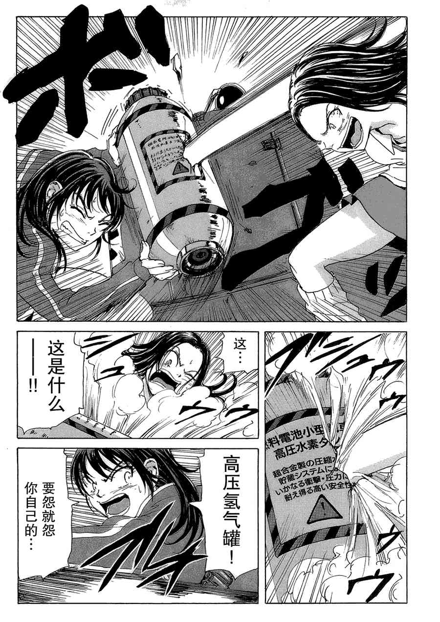 核爆默示录 40话 第10页