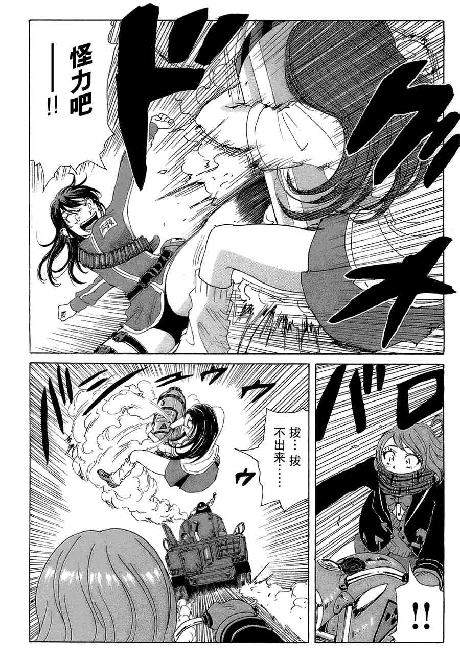 核爆默示录 40话 第11页