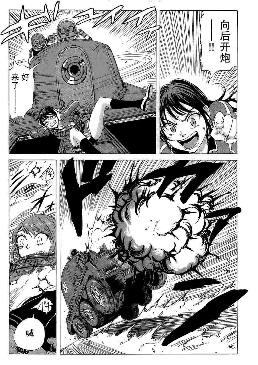 核爆默示录 40话 第12页