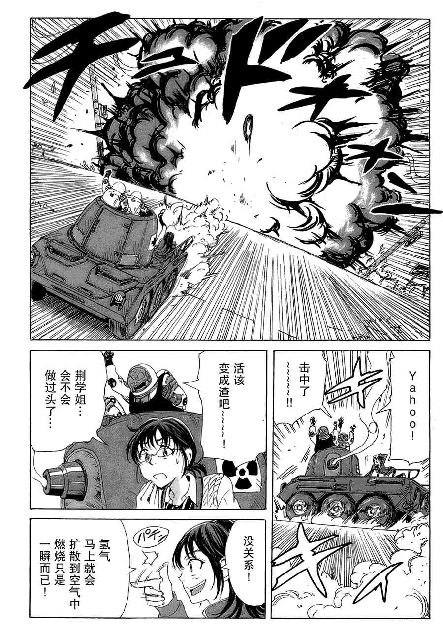 核爆默示录 40话 第13页