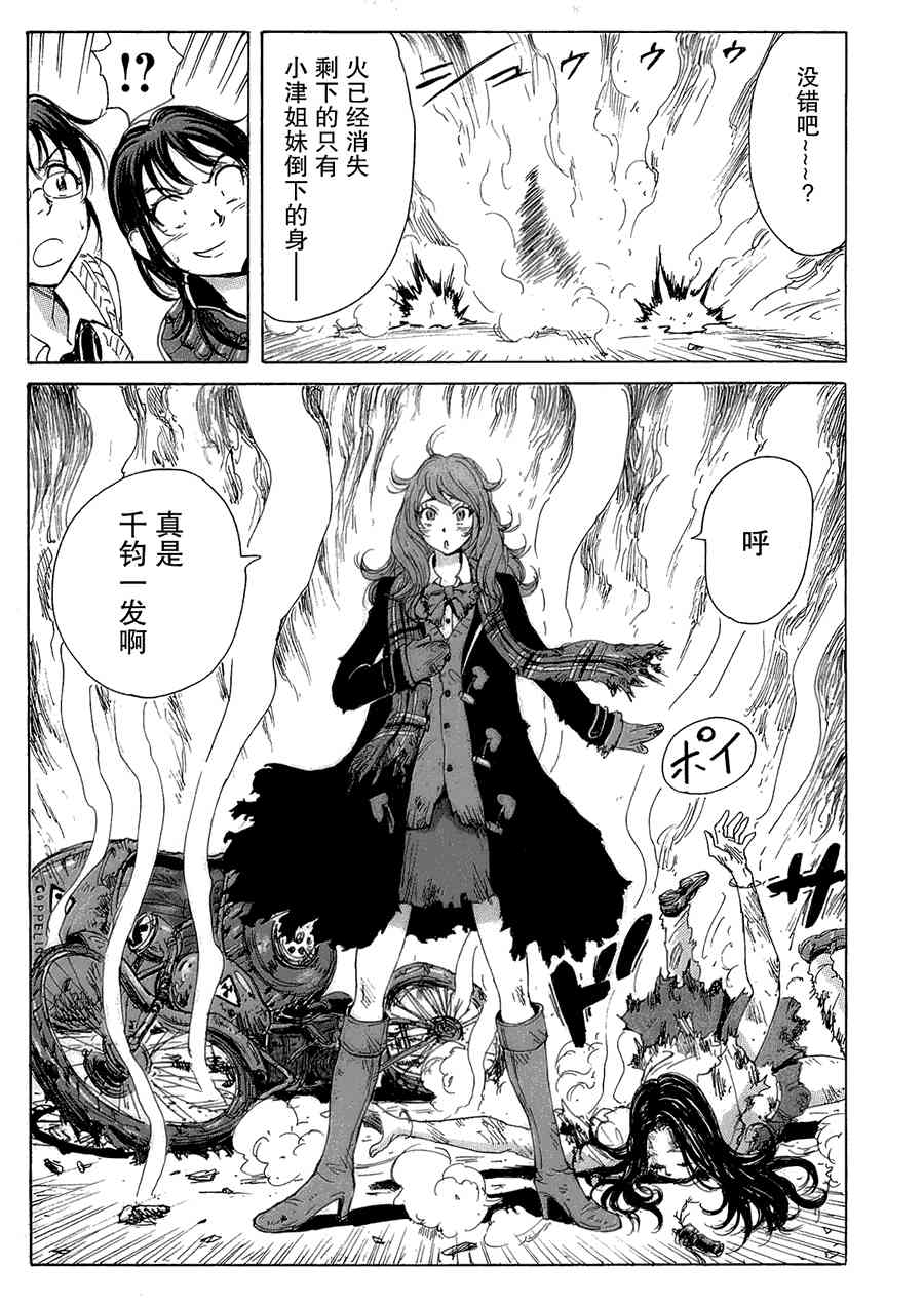 核爆默示录 40话 第14页