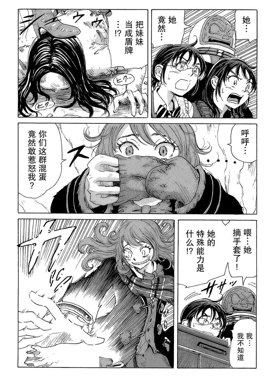 核爆默示录 40话 第15页