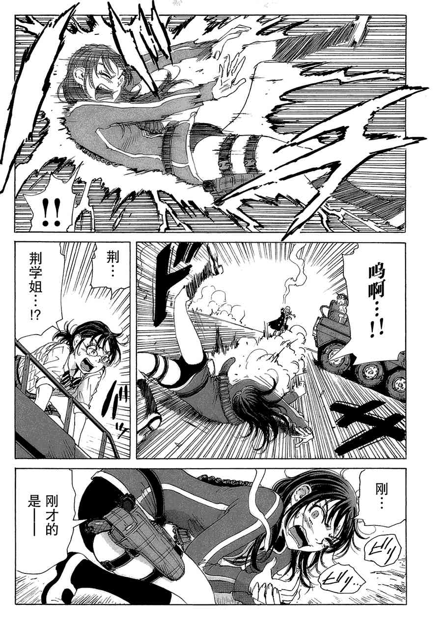 核爆默示录 40话 第16页