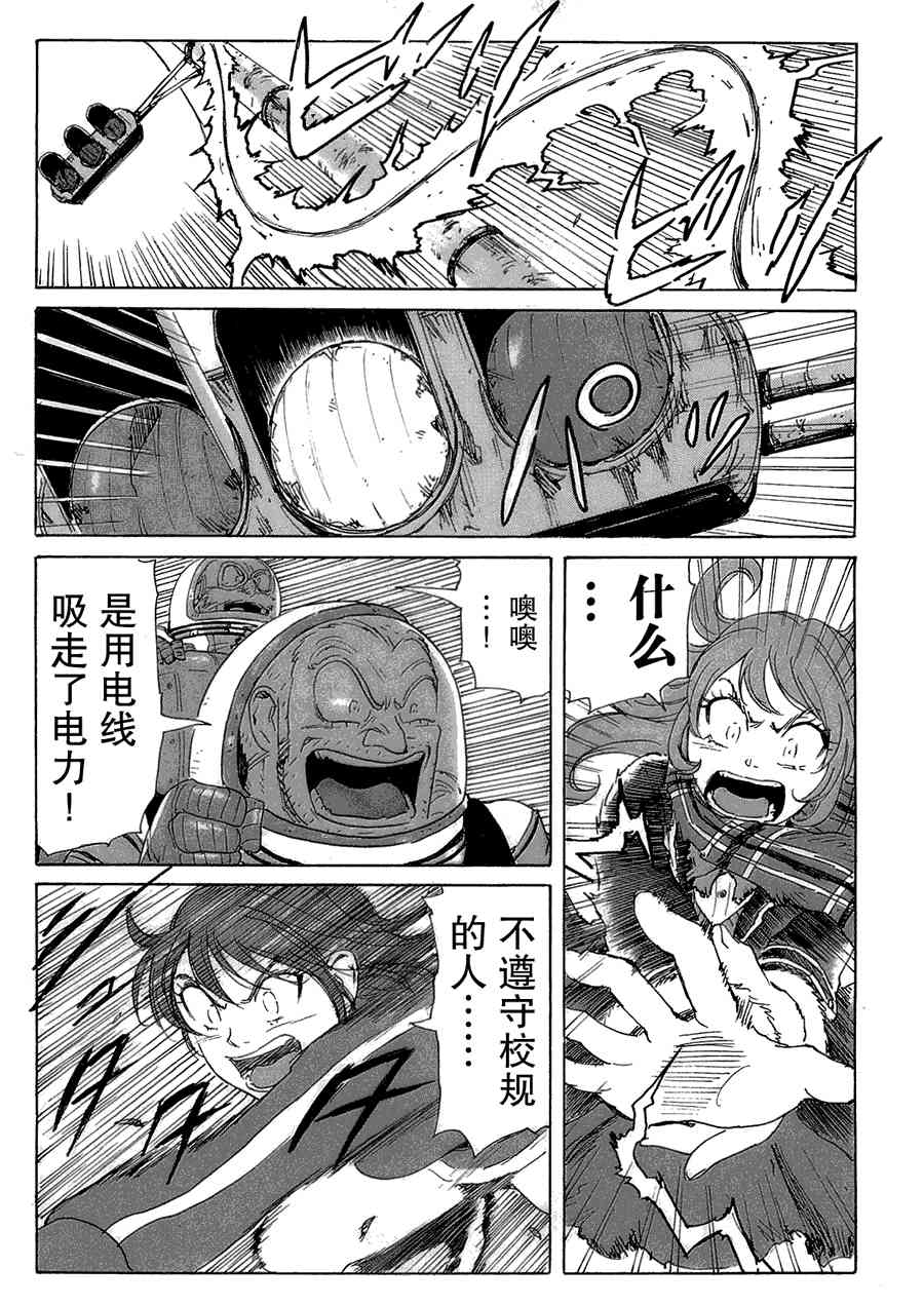 核爆默示录 42话 第2页