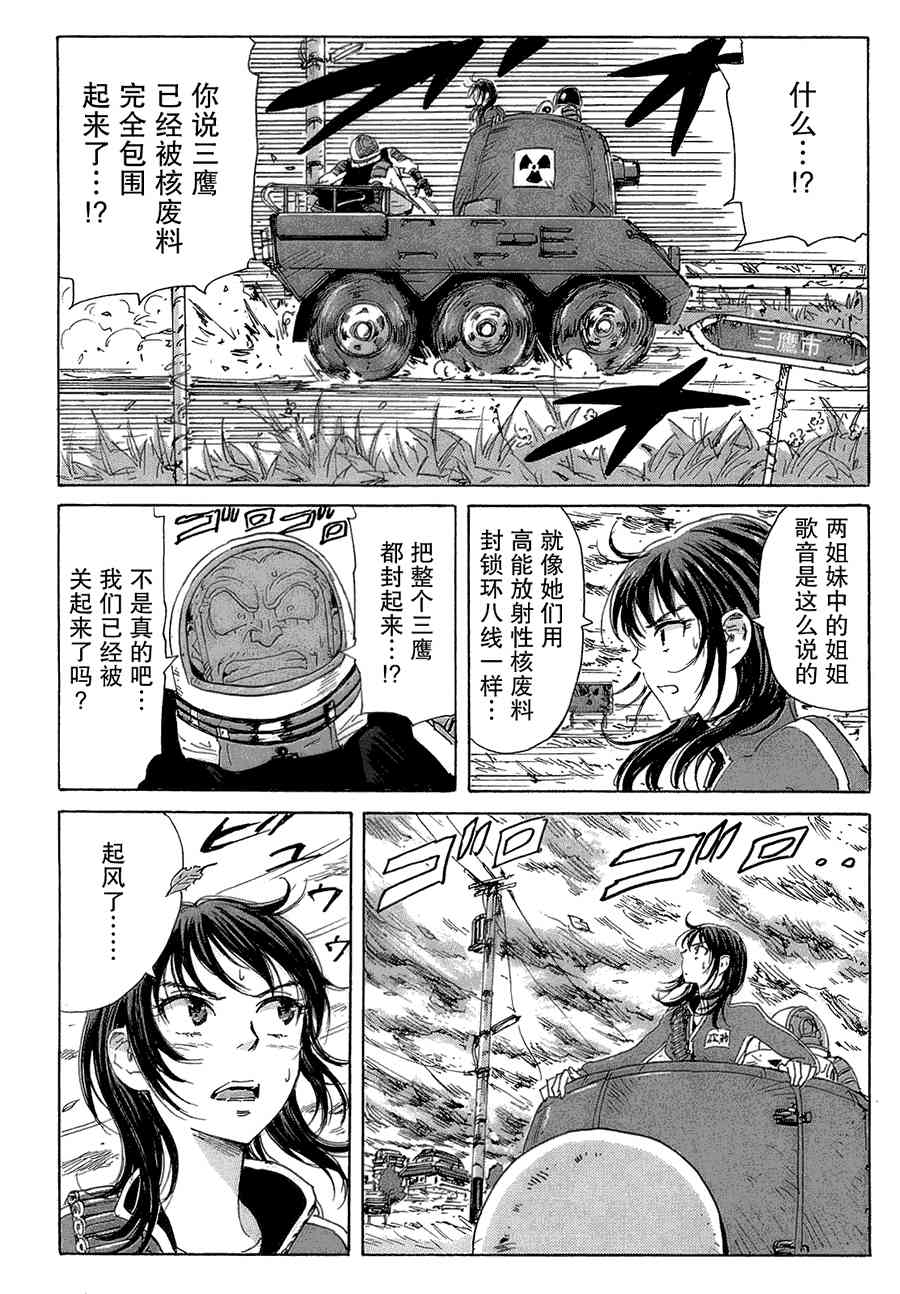 核爆默示录 42话 第7页