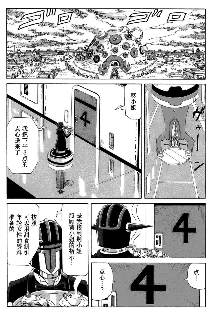 核爆默示录 42话 第8页