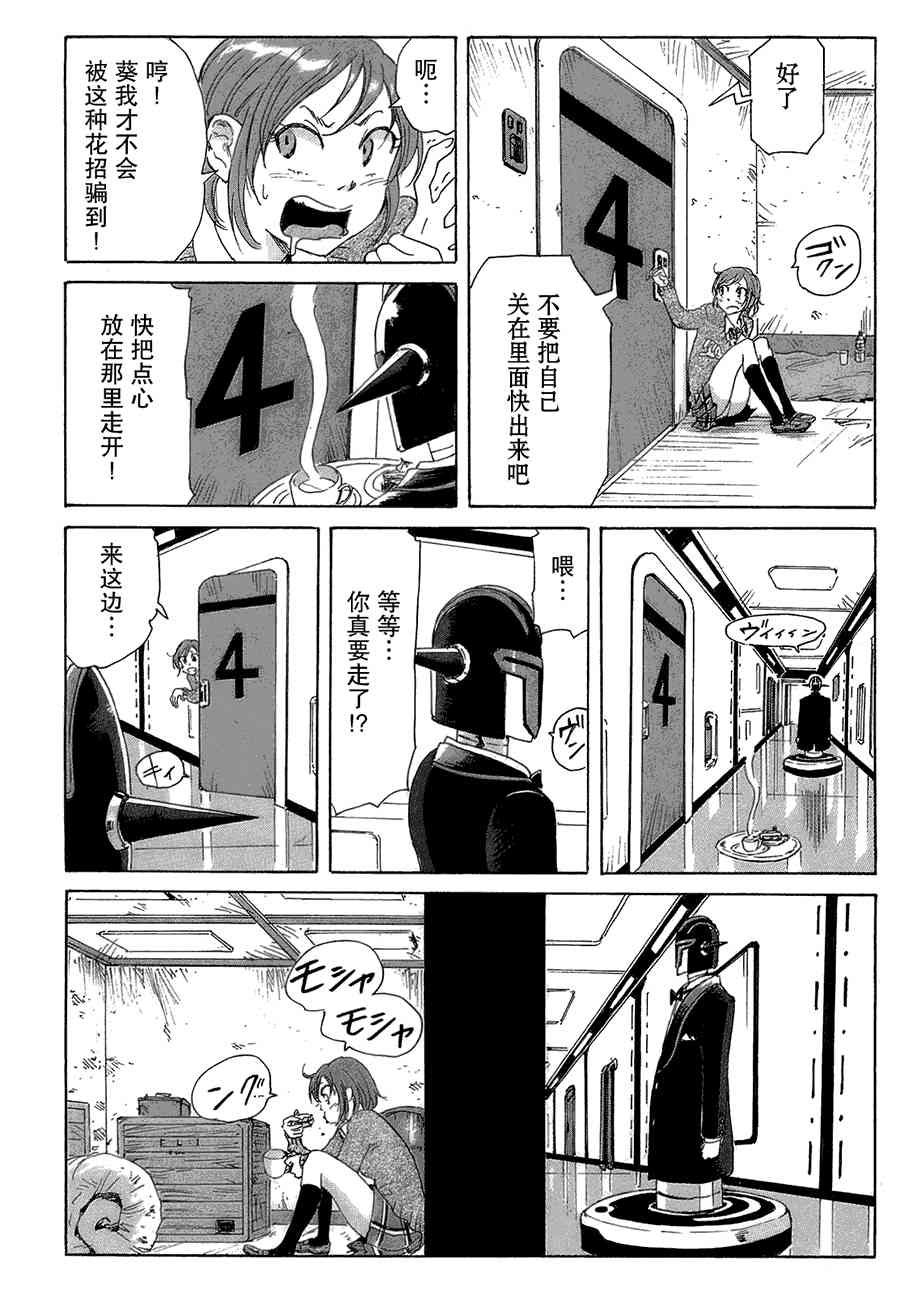 核爆默示录 42话 第9页