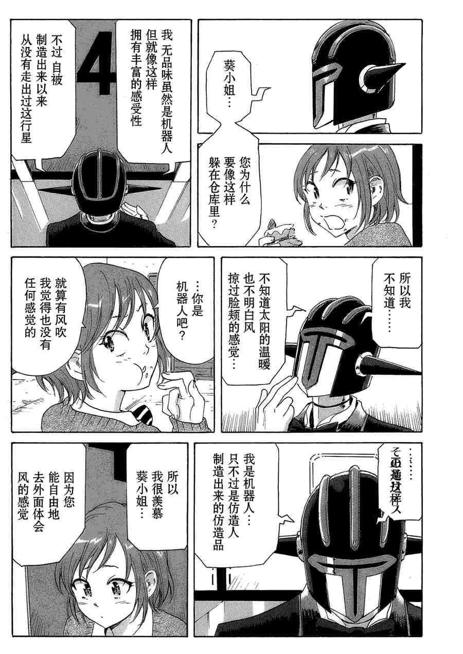 核爆默示录 42话 第10页