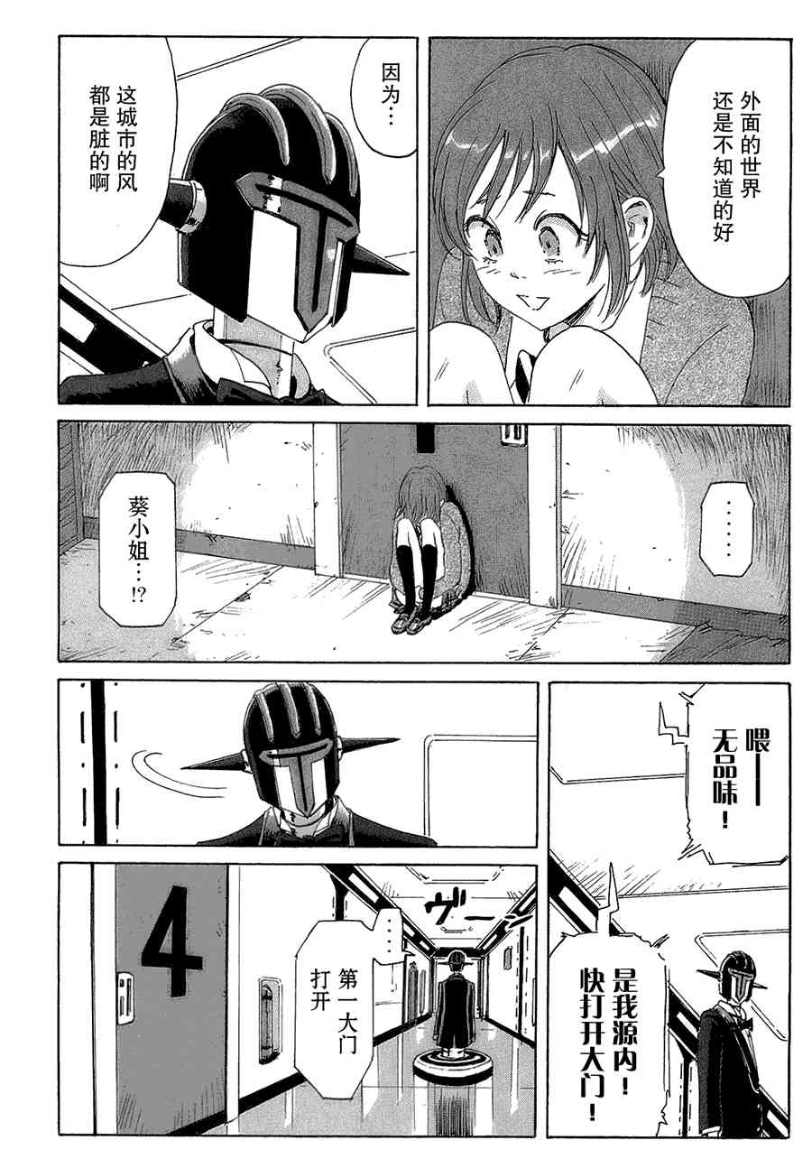 核爆默示录 42话 第11页