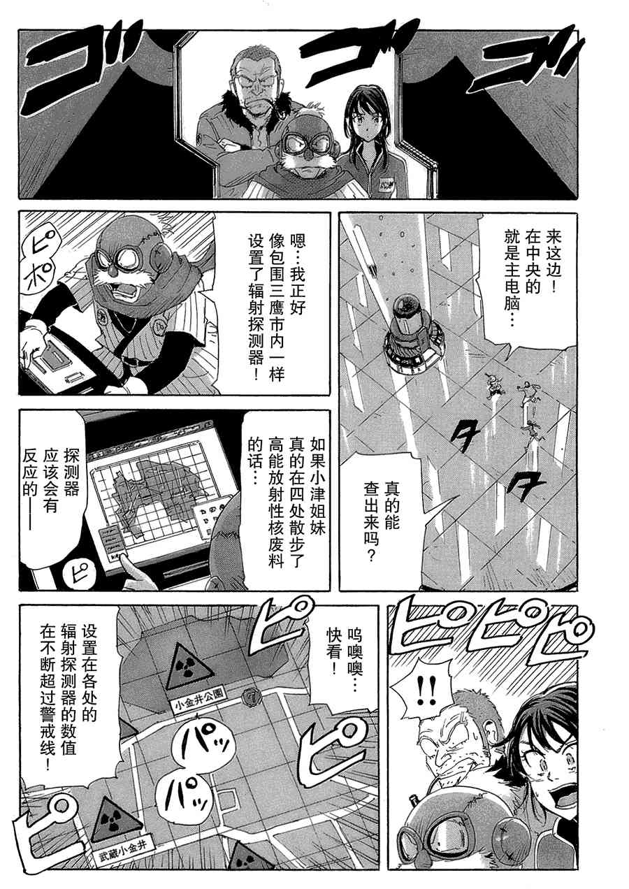 核爆默示录 42话 第12页