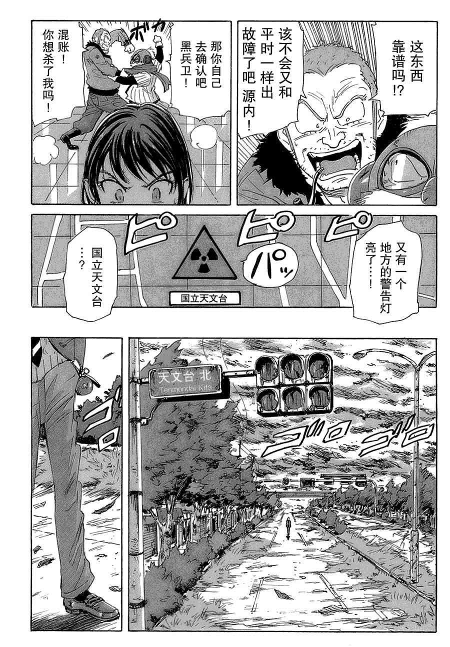 核爆默示录 42话 第13页