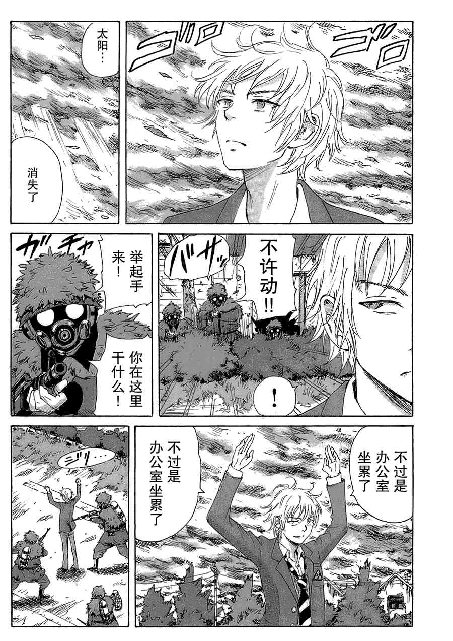 核爆默示录 42话 第14页