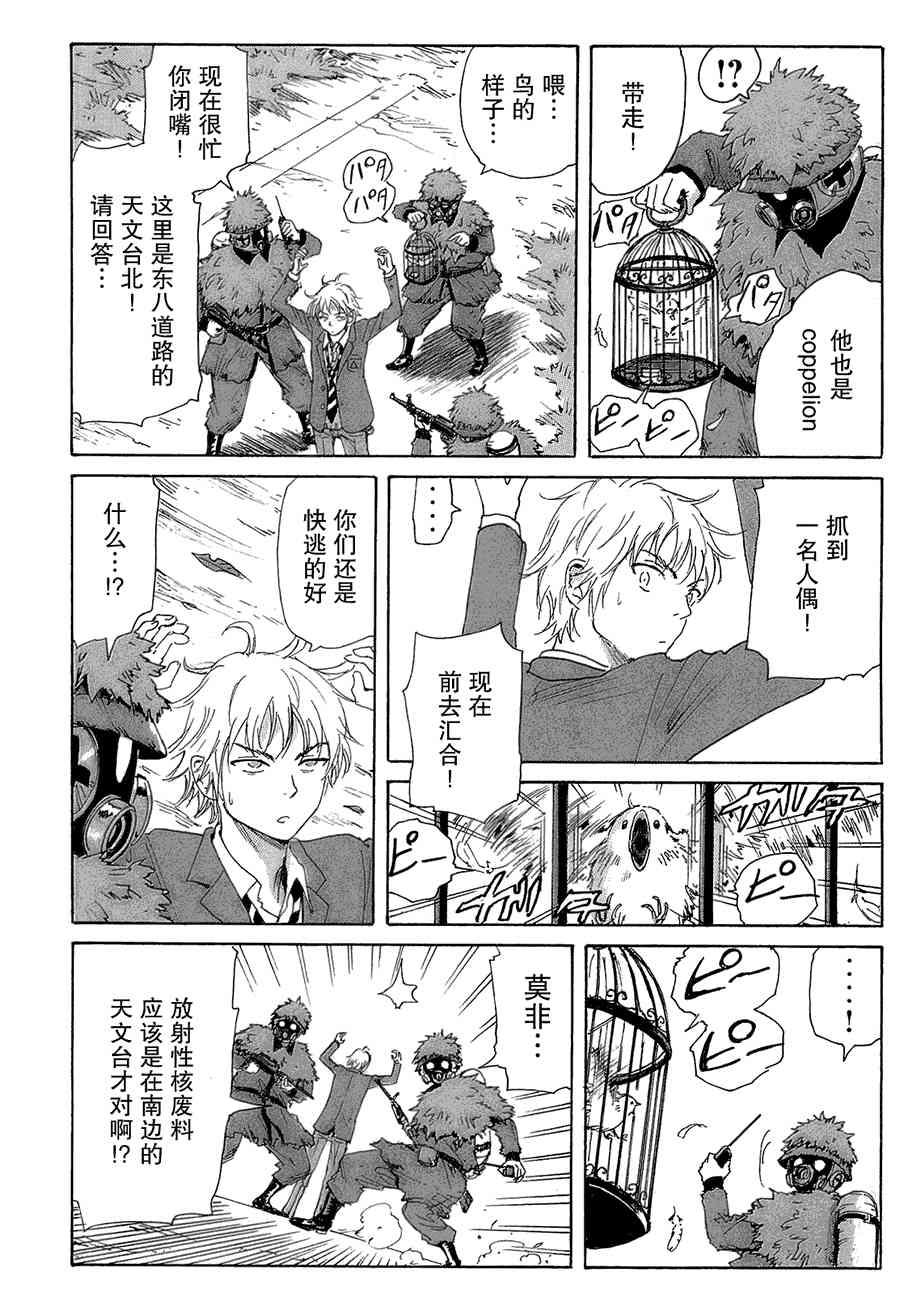 核爆默示录 42话 第15页