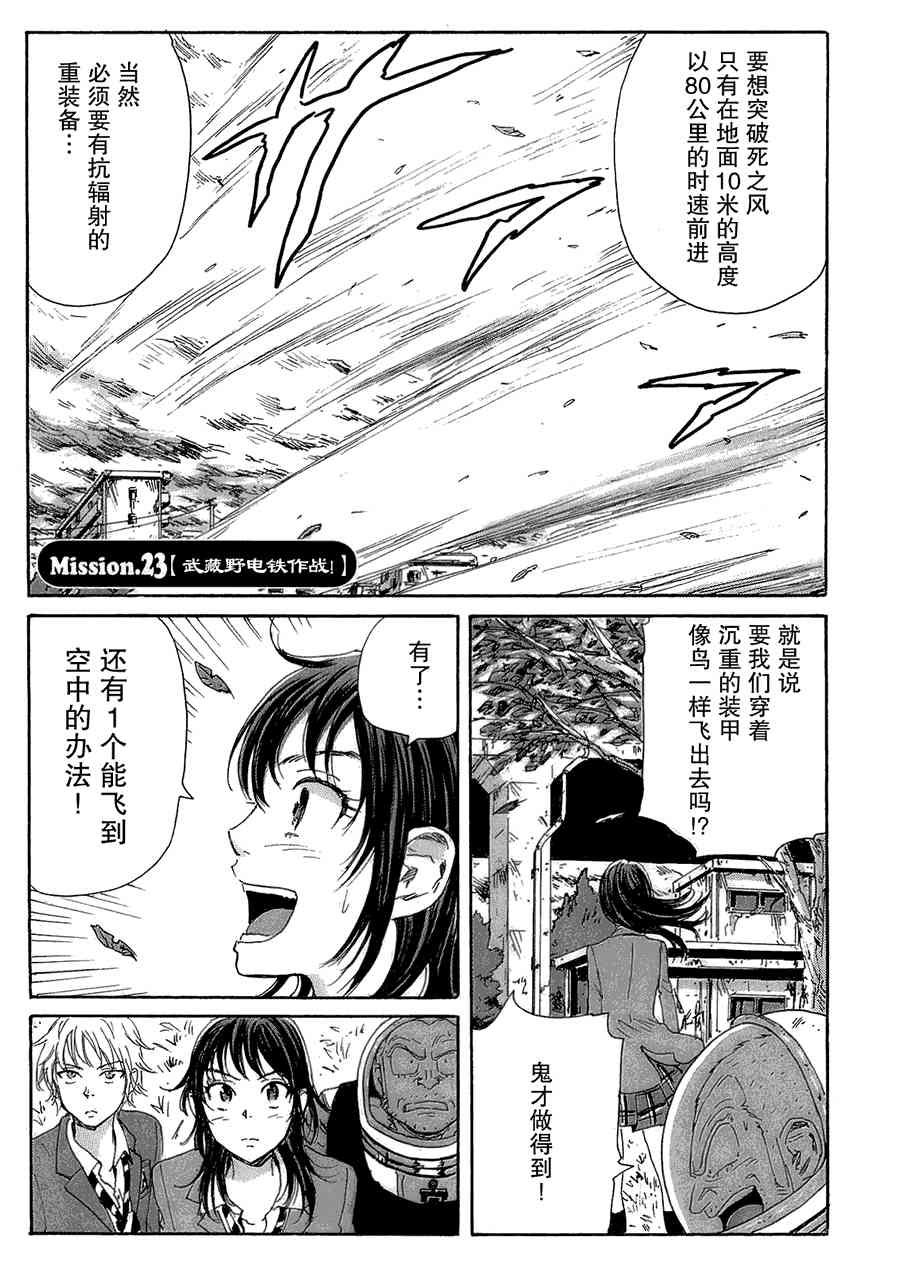 核爆默示录 44话 第0页