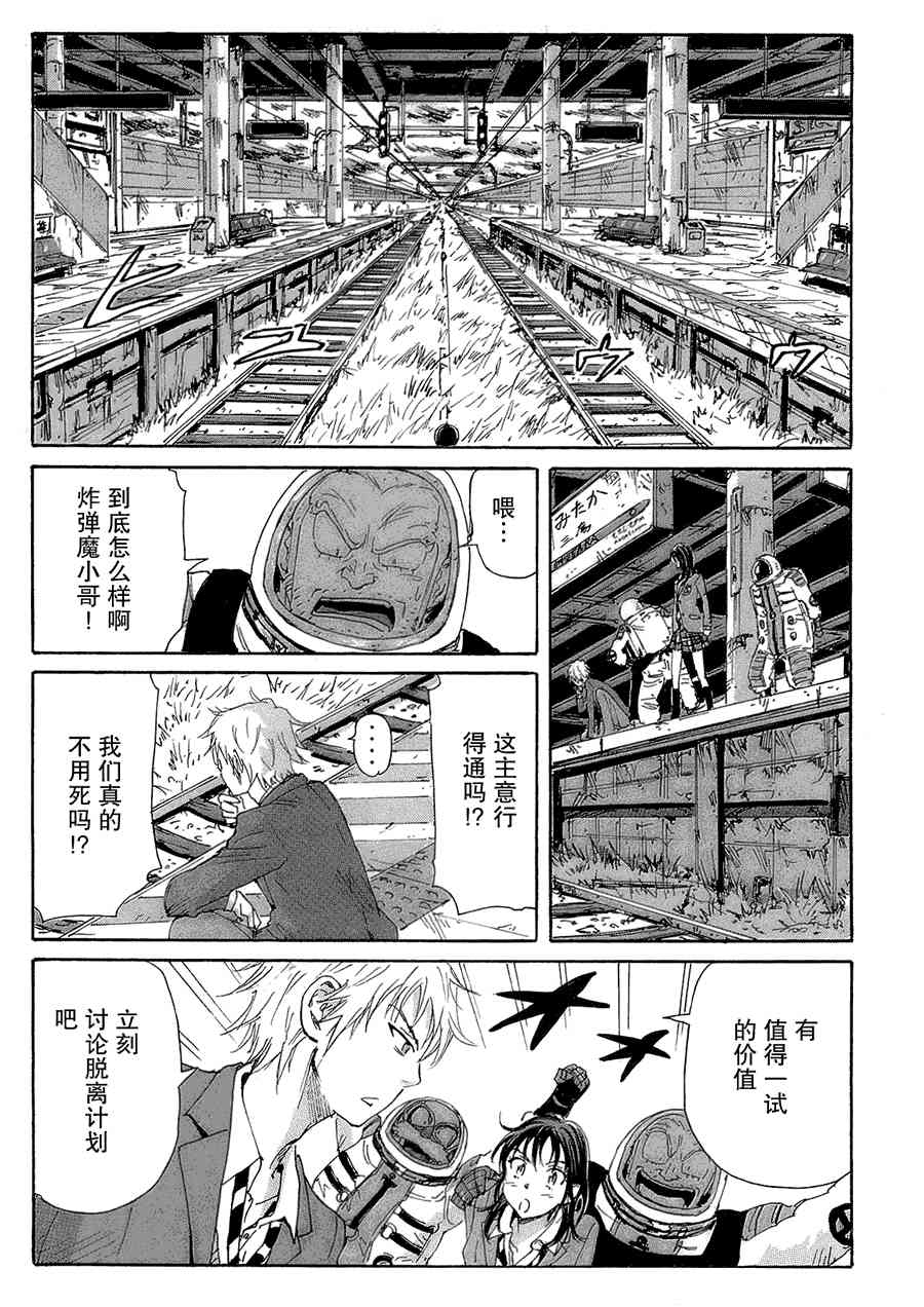 核爆默示录 44话 第2页