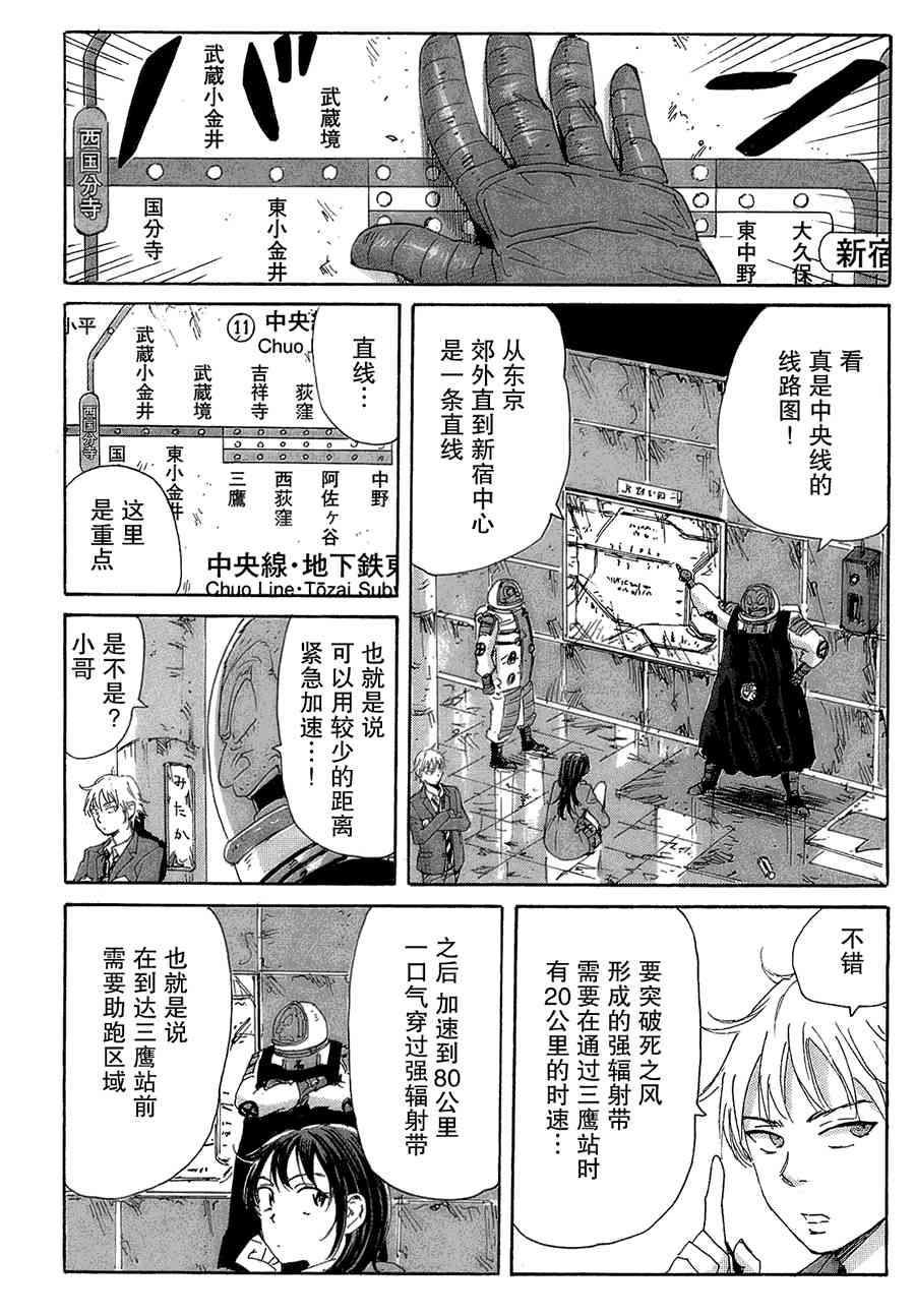 核爆默示录 44话 第3页