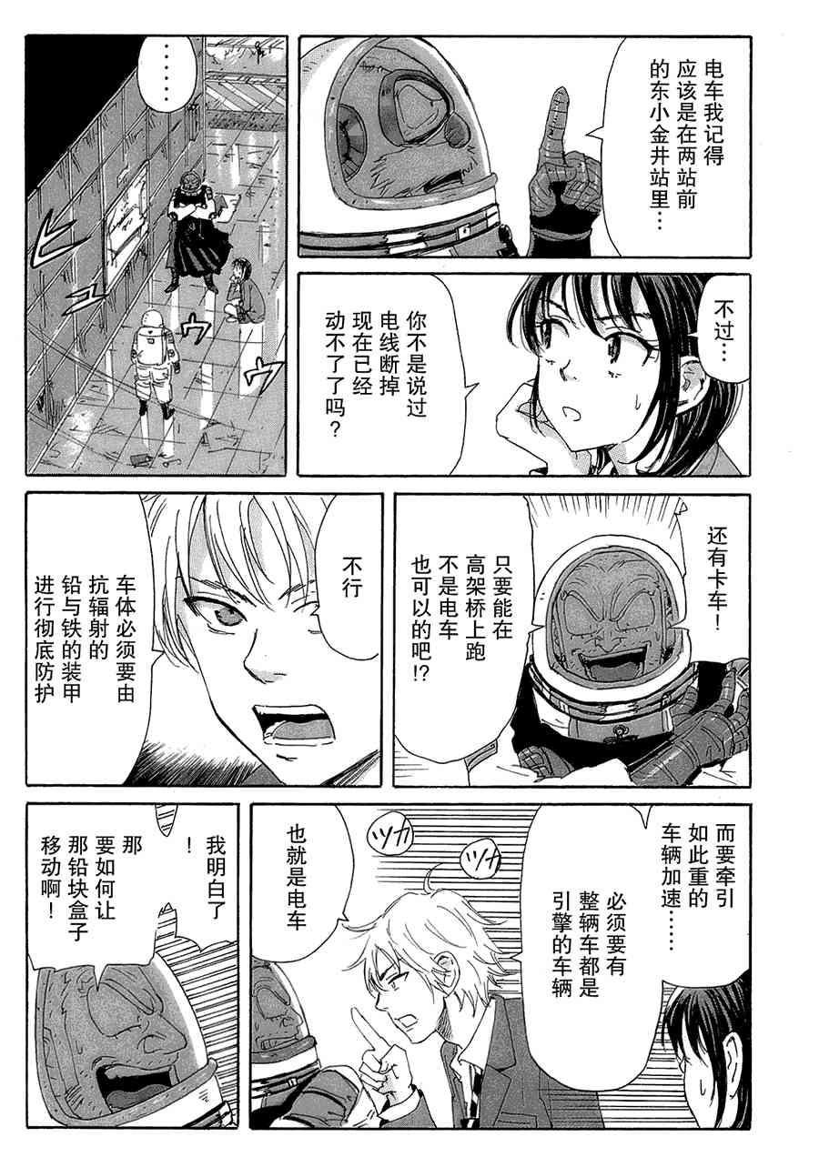 核爆默示录 44话 第4页