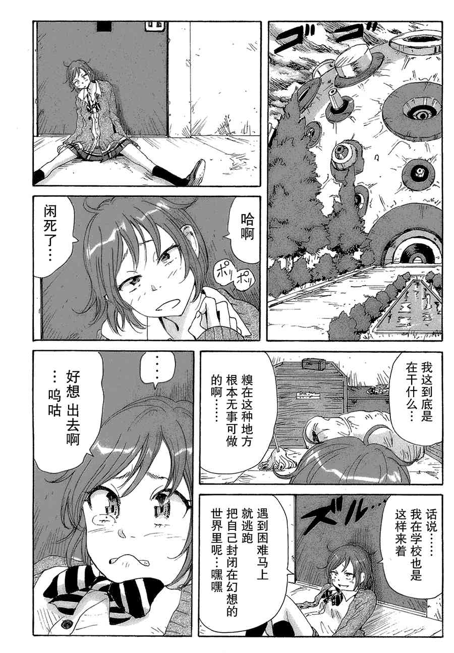 核爆默示录 44话 第5页