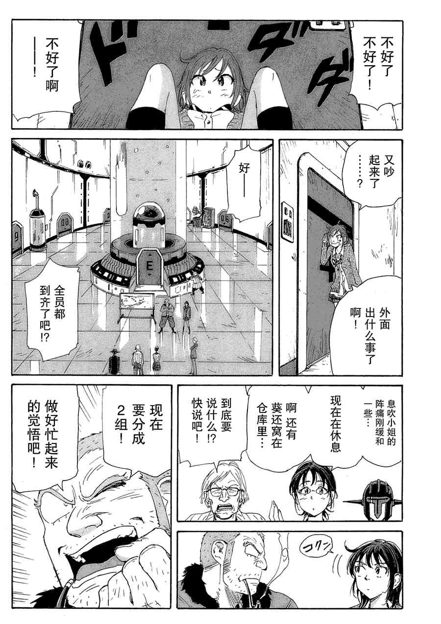 核爆默示录 44话 第6页