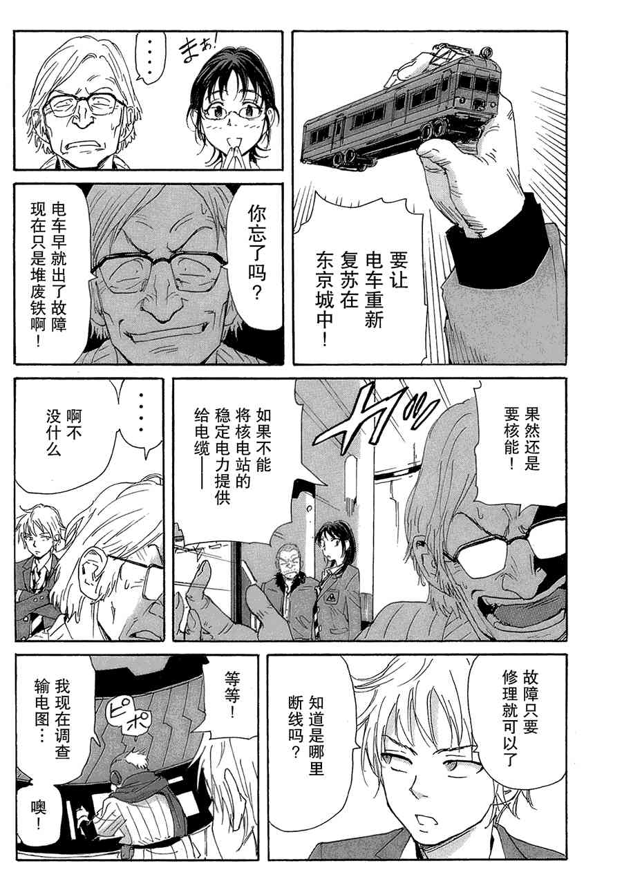 核爆默示录 44话 第8页