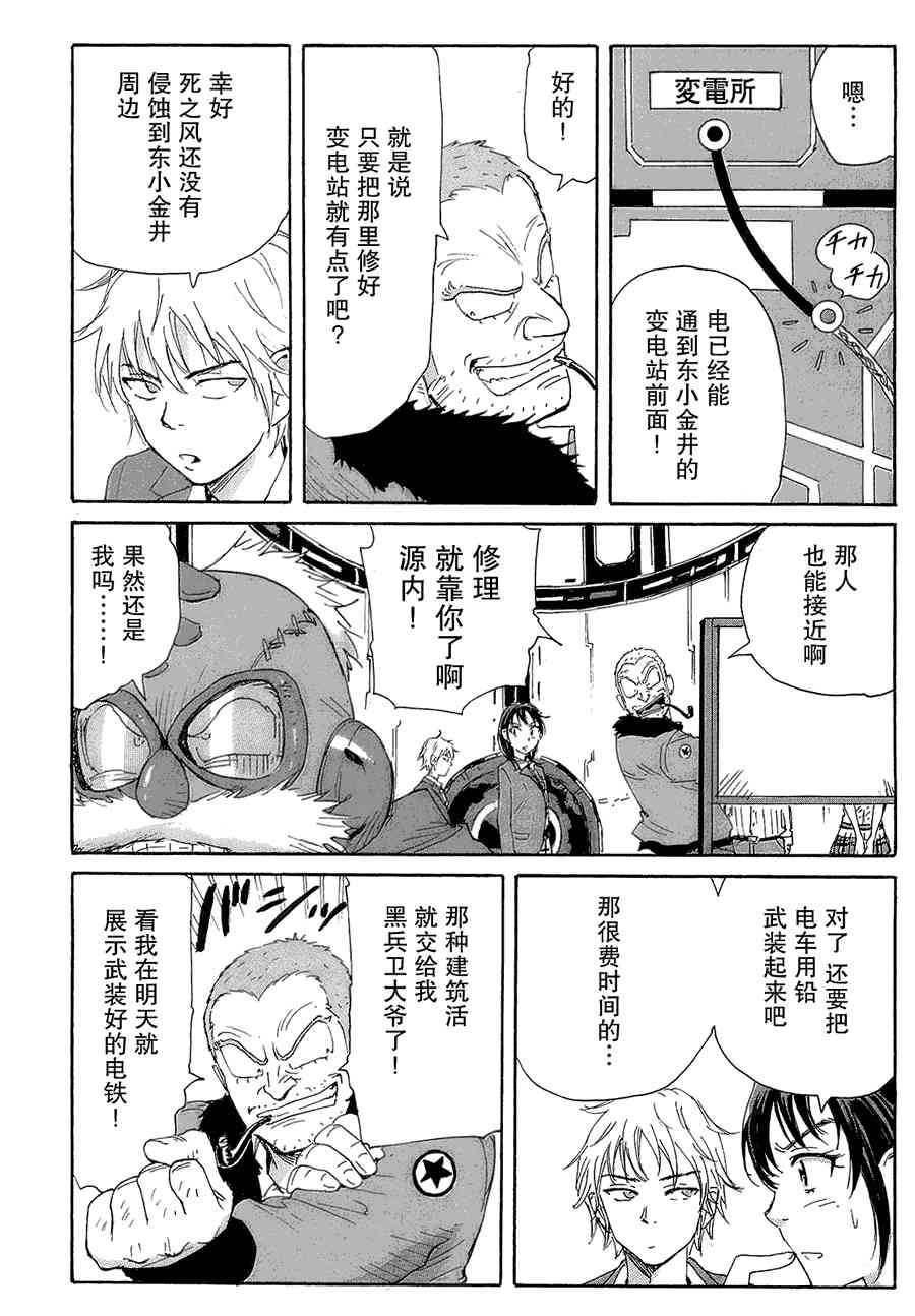 核爆默示录 44话 第9页