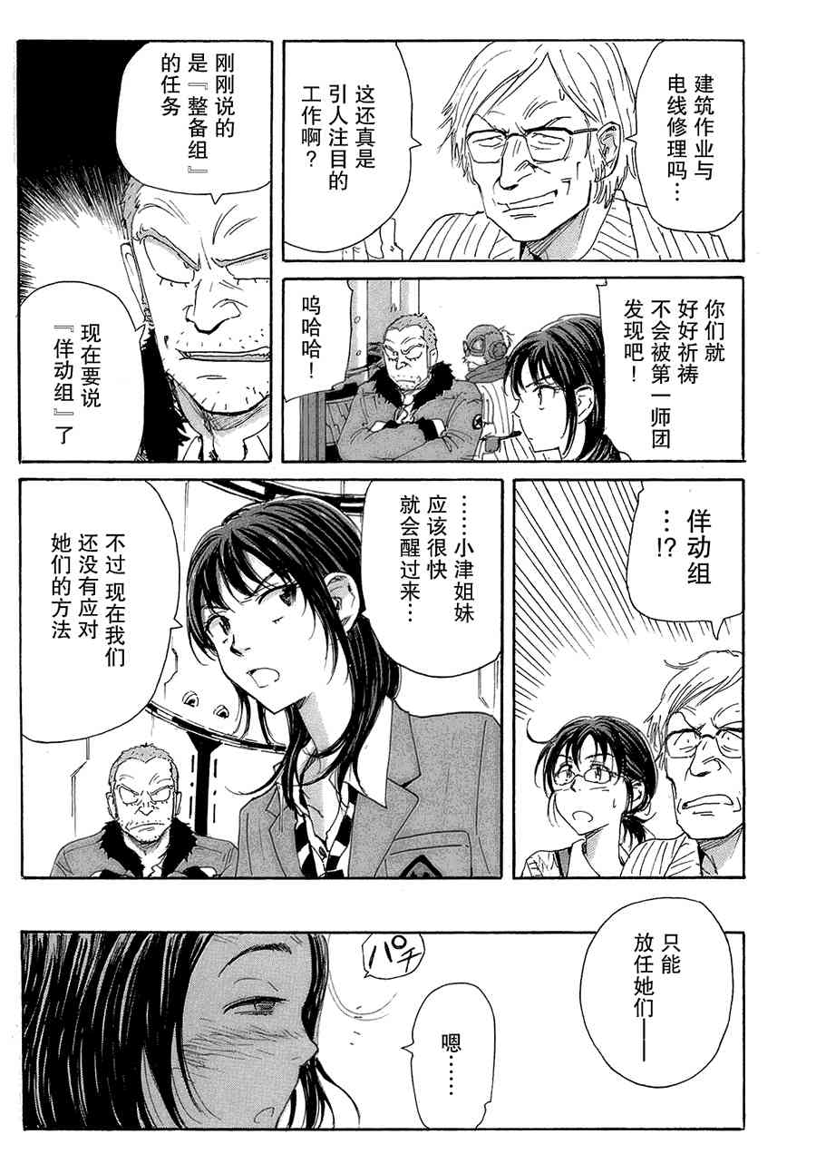 核爆默示录 44话 第10页