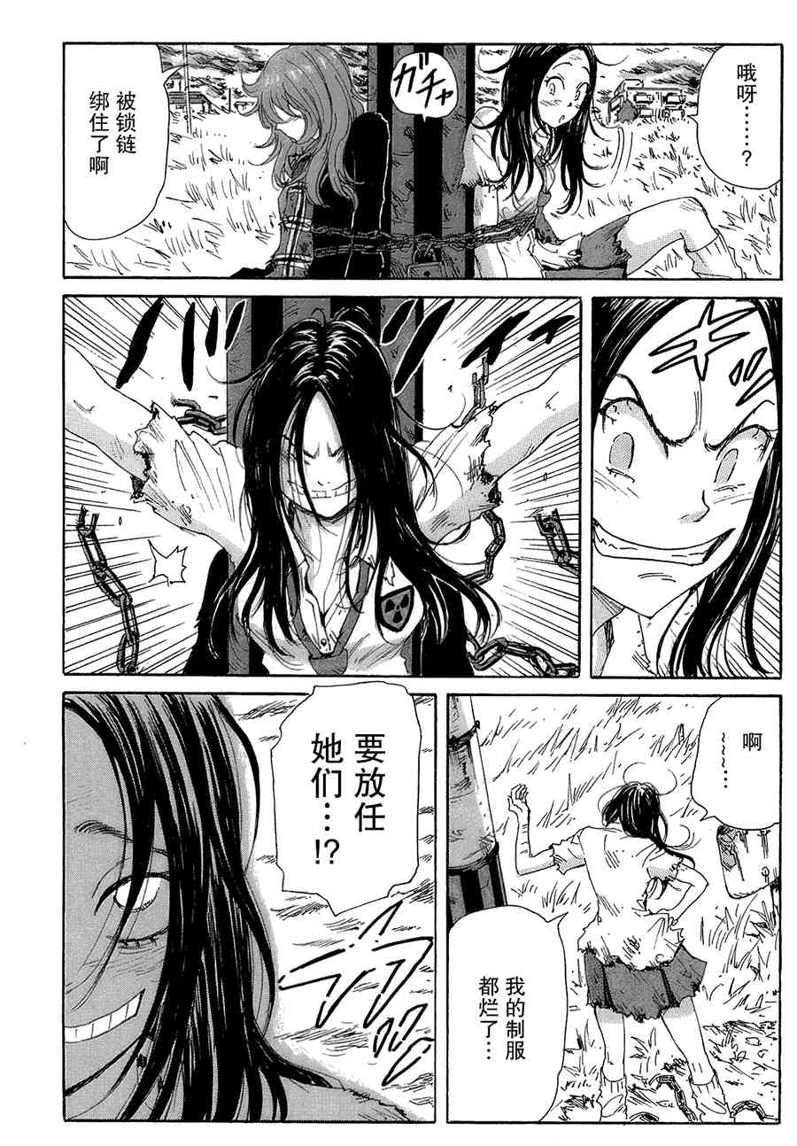 核爆默示录 44话 第11页