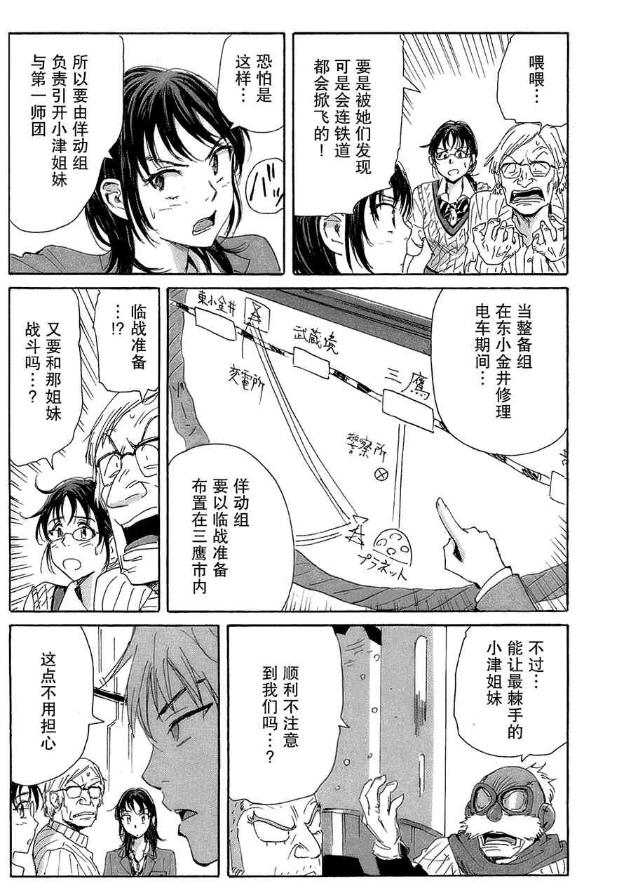 核爆默示录 44话 第12页