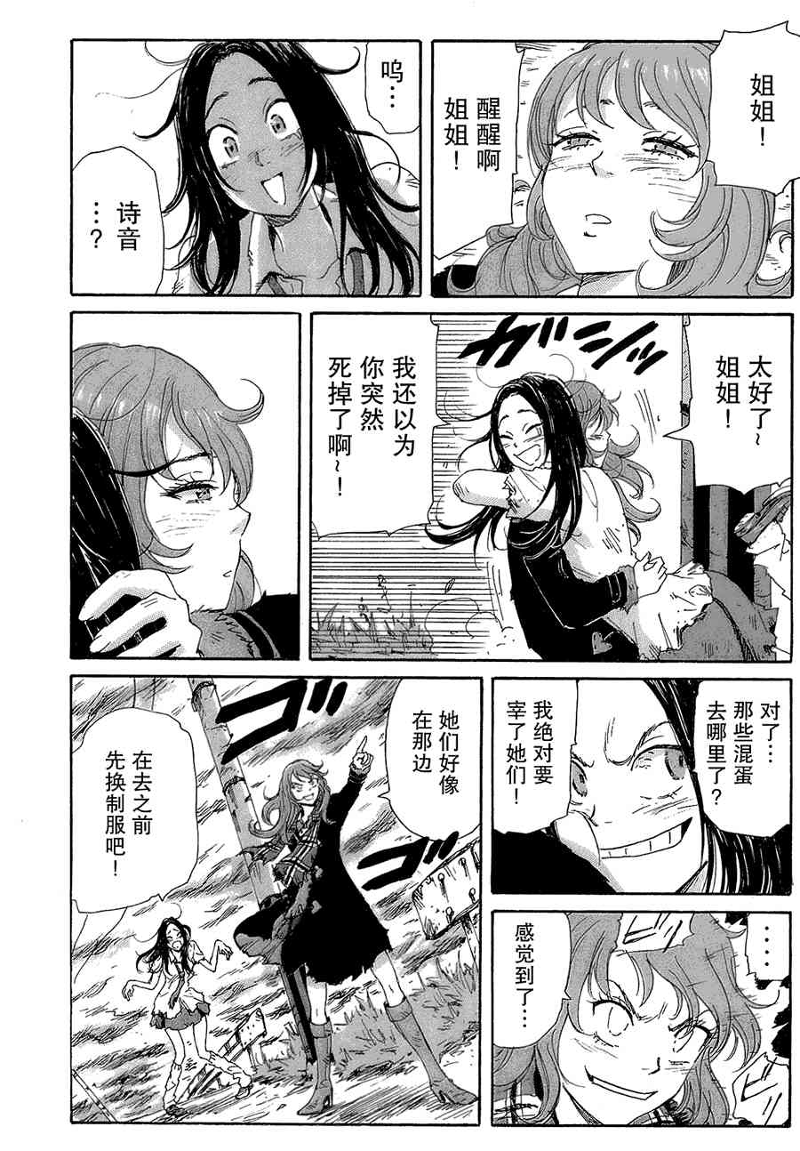 核爆默示录 44话 第13页