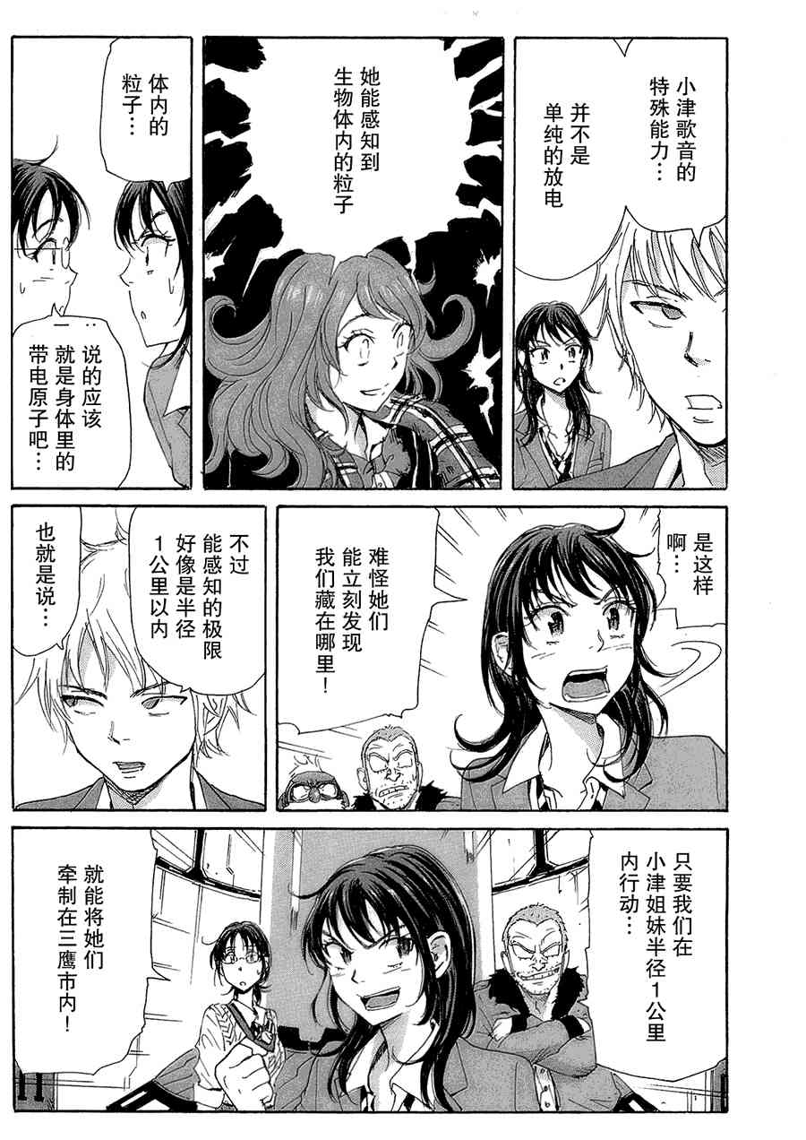 核爆默示录 44话 第14页