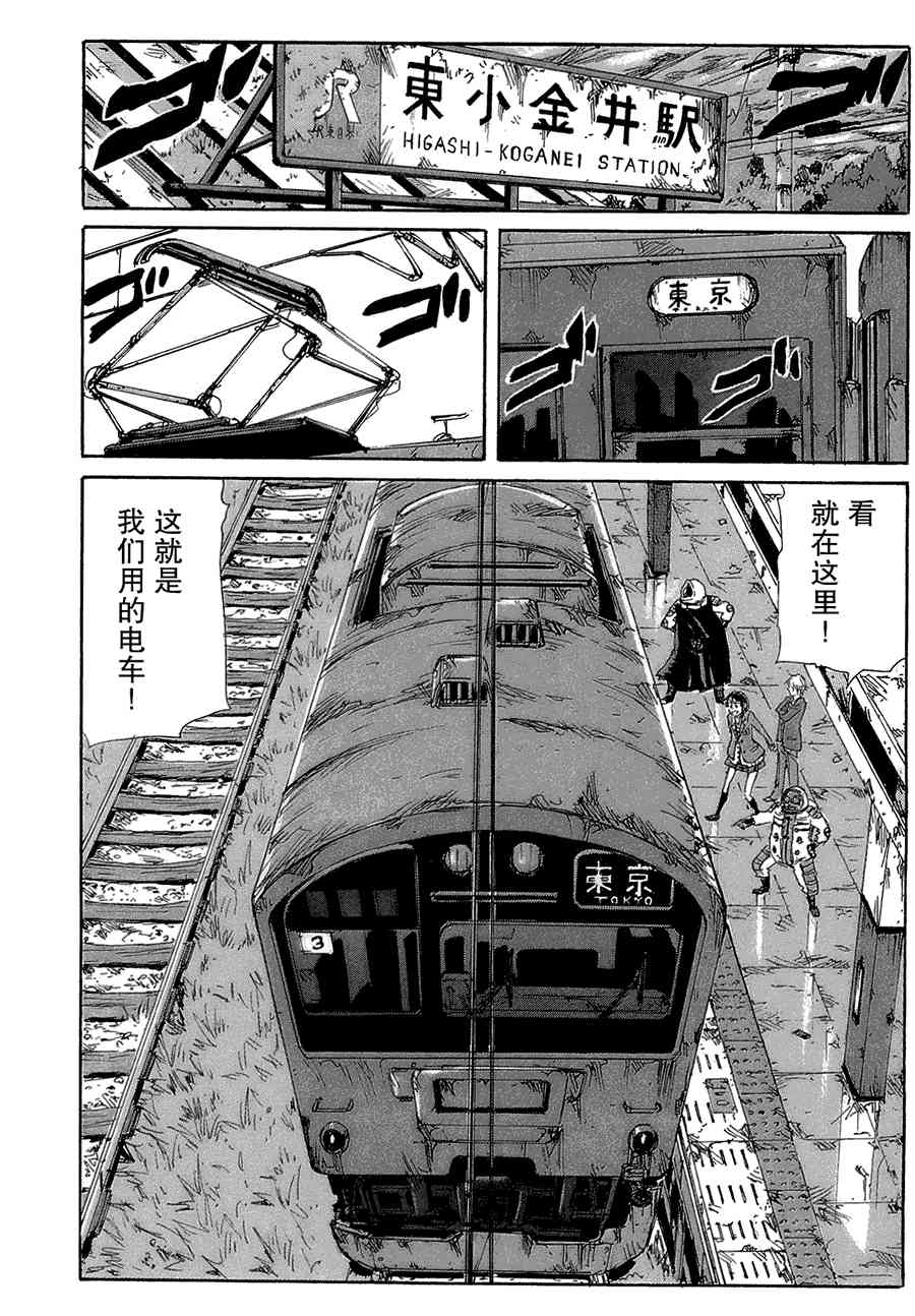 核爆默示录 44话 第15页