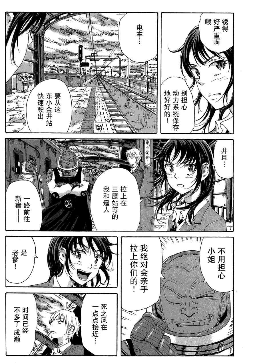 核爆默示录 44话 第16页