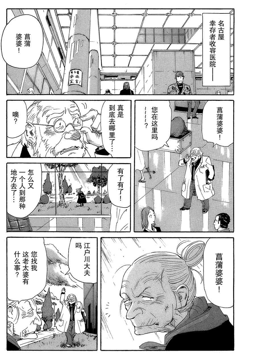 核爆默示录 45话 第2页